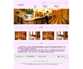 打造卓越用戶體驗 現(xiàn)代酒店網(wǎng)頁設(shè)計與制作核心指南